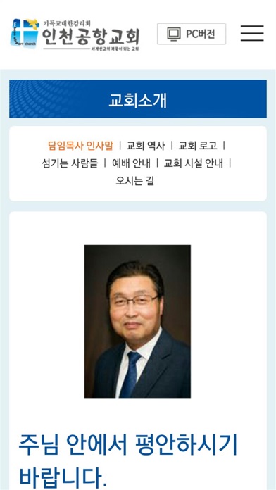 인천공항교회 홈페이지 screenshot 2