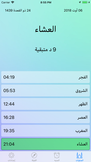 Muslim Prayer صلاة المسلم(圖1)-速報App