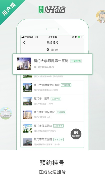 好药店 screenshot-3