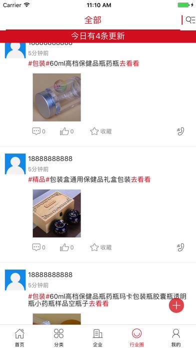 中国精品包装网 screenshot 4