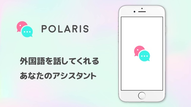 Polaris - 英語翻訳 読み上げアプリ(圖1)-速報App