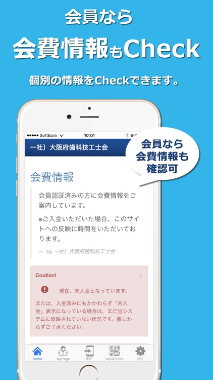 大阪府歯科技工士会app screenshot-3