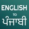 # English to Punjabi Translator Online 