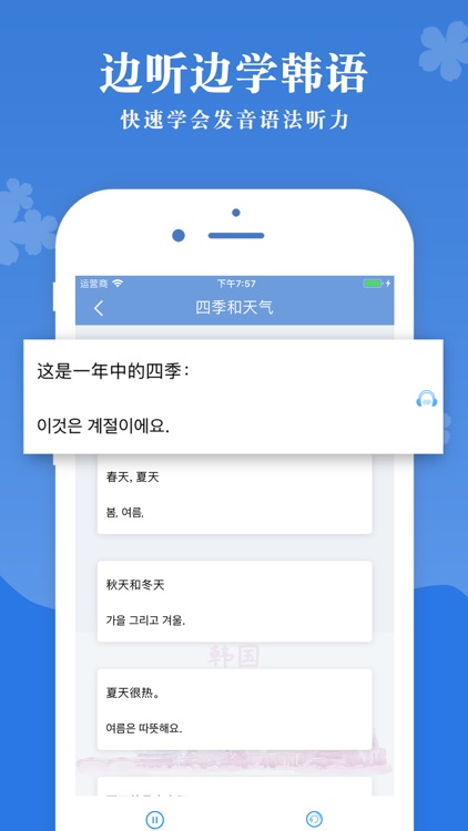 韩语入门-韩国语口语发音学习 screenshot-3