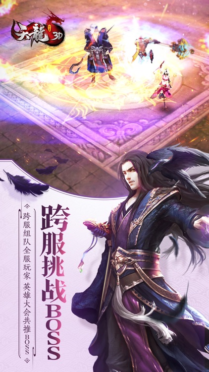 天龙3D-全新资料片“情满家园” screenshot-3