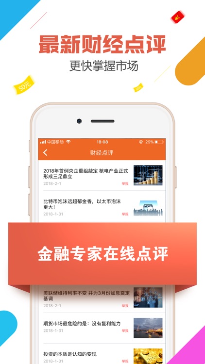 期货软件宝——贵金属期货投资理财行情软件 screenshot-4