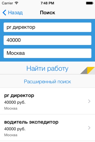 Работа.ру: поиск работы быстро screenshot 2