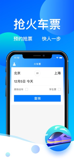 客运帮-汽车票火车票一站抢票智慧出行(圖2)-速報App