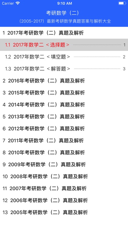 考研数学二真题练习