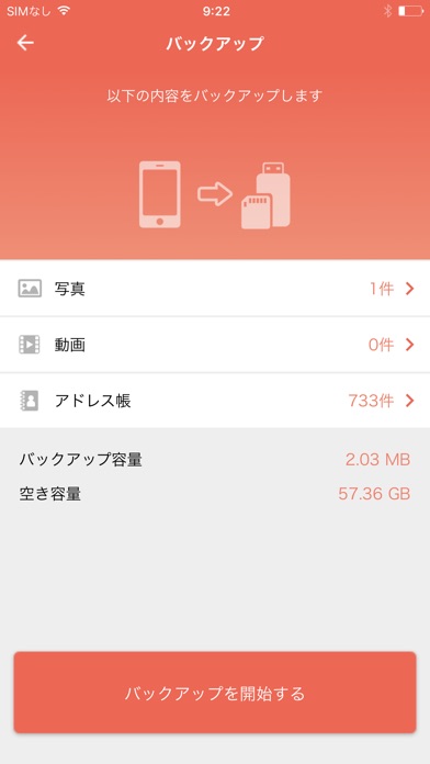 Logitec EXtorage Linkのスクリーンショット3 Logitec EXtorage Linkのスクリーンショット3