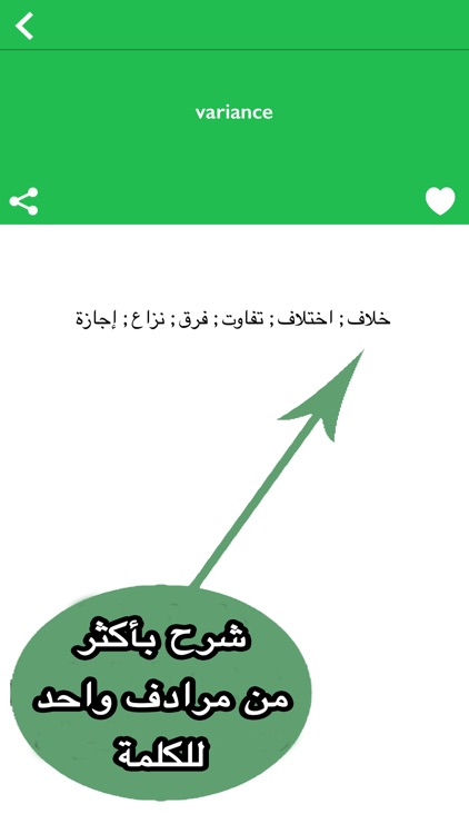 قاموس انجليزي عربي بدون انترنت screenshot-3