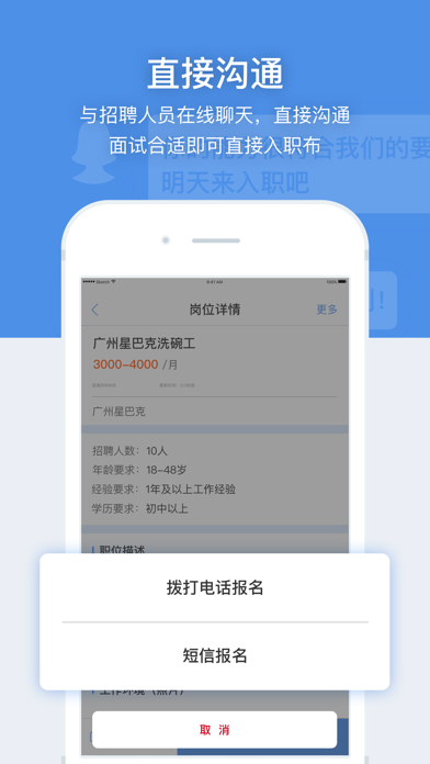 招聘猫-靠谱的找工作求职软件！ screenshot 4