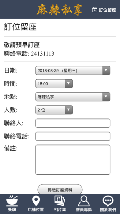 麻辣私享 screenshot 2