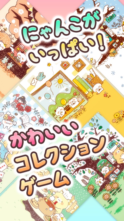 にゃんこガチャガチャ「きゃらきゃらマキアート」の猫集めゲーム screenshot-4