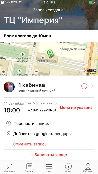 Сеть солярий клубов Загорай screenshot 4