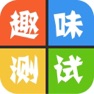 Get 趣味测试900题: 了解一下你的爱情指数 for iOS, iPhone, iPad Aso Report