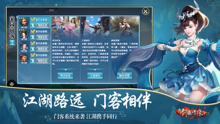 新剑侠情缘 screenshot-5