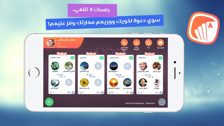 iBaloot - آي بلوت