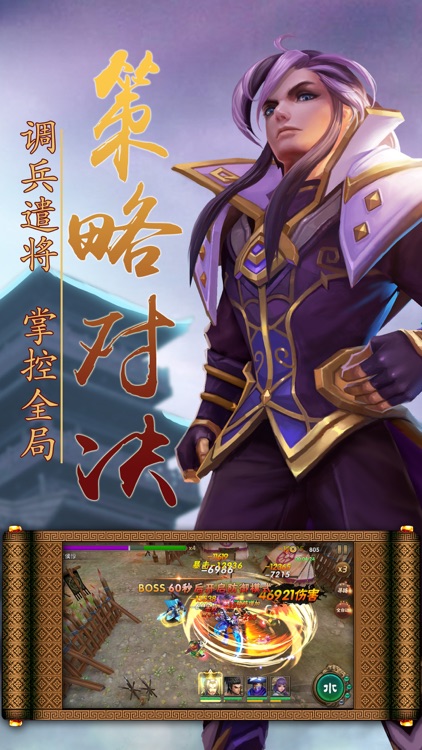 三国:逐鹿天下-三国手游 screenshot-3