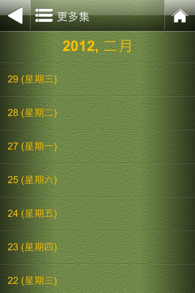 每日以马内利 Everyday Emmanuel screenshot 3