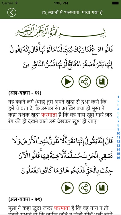 Hindi Quran हिंदी कुरान screenshot-4