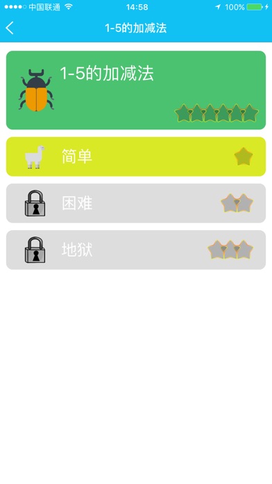 懵圈口算王 screenshot 3