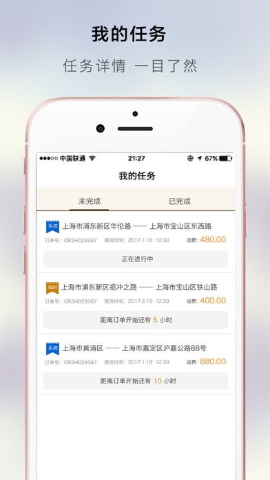 铂鹿司机 screenshot 3