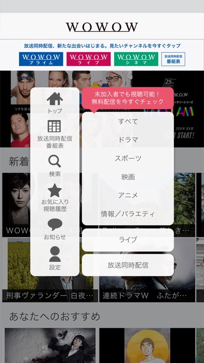 WOWOWメンバーズオンデマンド