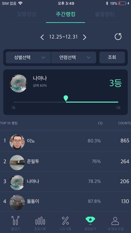 실내 IoT 줄넘기 : 돌리런 dollyrun
