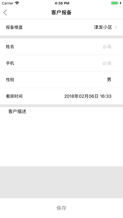 流白经纪人 screenshot 3