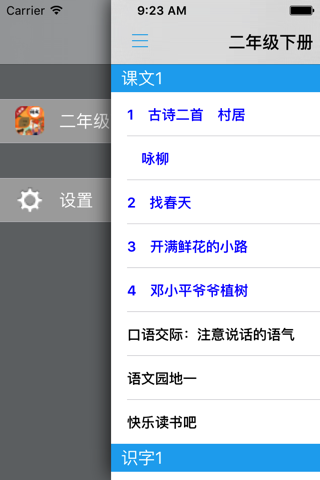 小学语文二年级下册部编版 screenshot 4