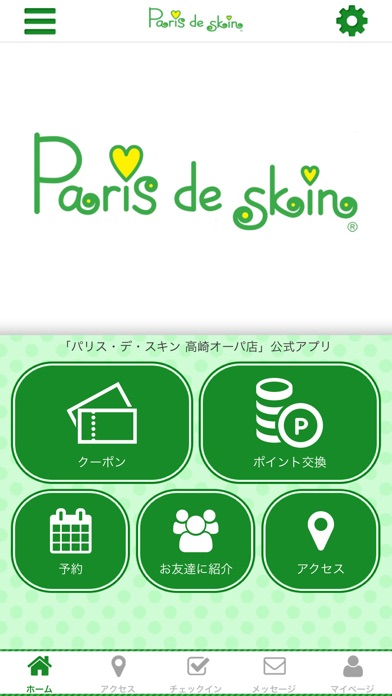 パリス・デ・スキン 高崎オーパ店 screenshot 2