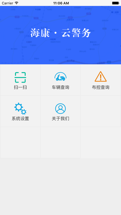 海康云警务 screenshot 3