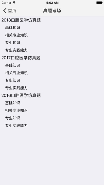 口腔医学考试医考宝典 screenshot-3