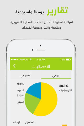 عداد السعرات ومراقبة الحمية - náhled