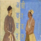 Akbar Birbal - अकबर बीरबल