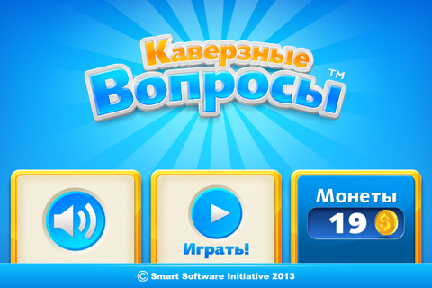 Каверзные вопросы screenshot 3