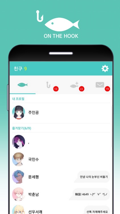 온더훅 (어장 관리 시뮬레이션)