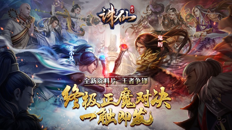 诛仙手游-Efun独家授权新马版 screenshot-0