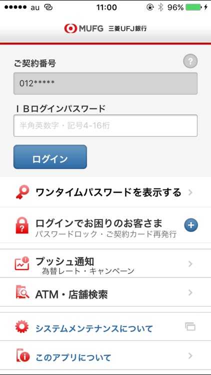 三菱UFJ銀行