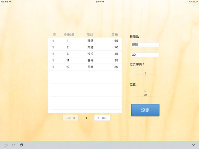 小生意POS Pro(圖3)-速報App