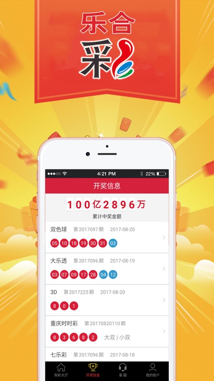 乐合彩票