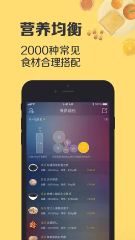 Game screenshot 营养计算器-吃对是福 hack