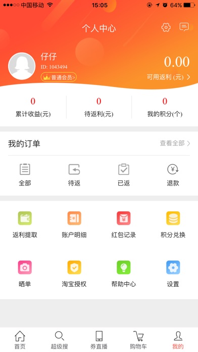 果果淘 screenshot 3