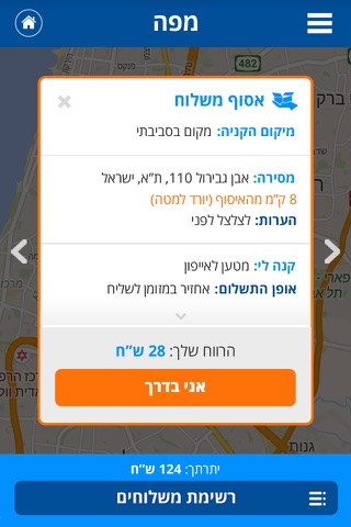 סופיק שליחים screenshot 2