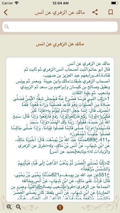 مسند أنس بن مالك رضي الله عنه screenshot 4