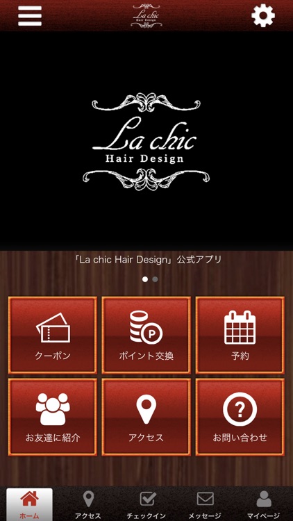 La chic Hair Design 公式アプリ