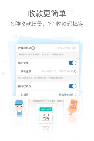 移动收银台-小微商户专用移动收银利器 screenshot 2