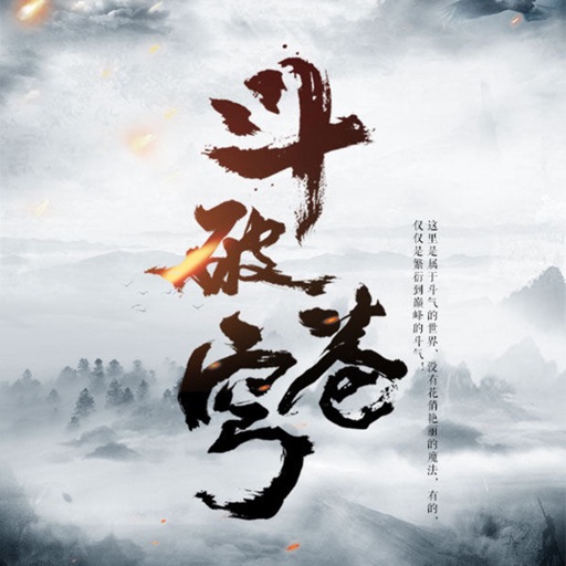 斗破苍穹-斗破苍穹小说藏书馆