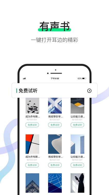 有书-听书得到知识的课程学习平台 screenshot-3